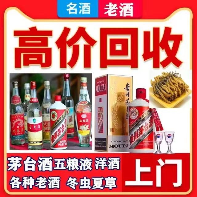昭通八十年茅台酒回收上门哪里回收(附近上门回收茅台酒）